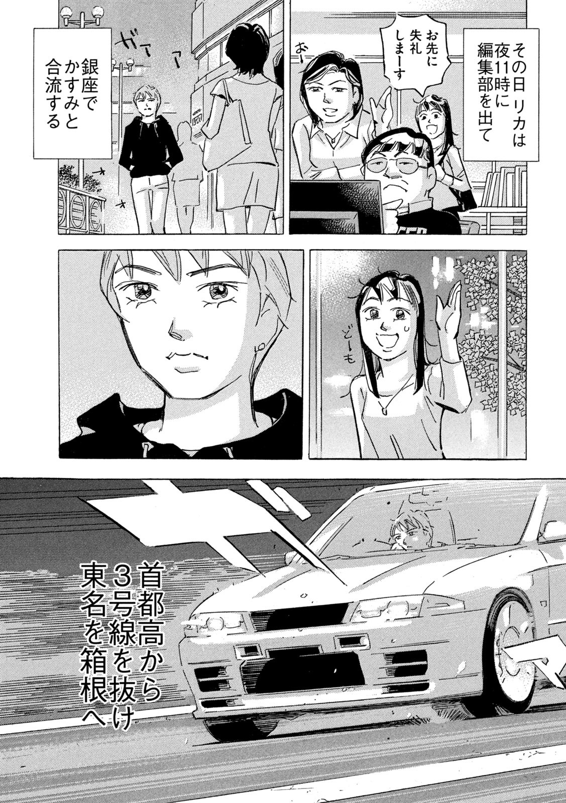 Shutoko SPL - Chapter 19.1 - Page 21