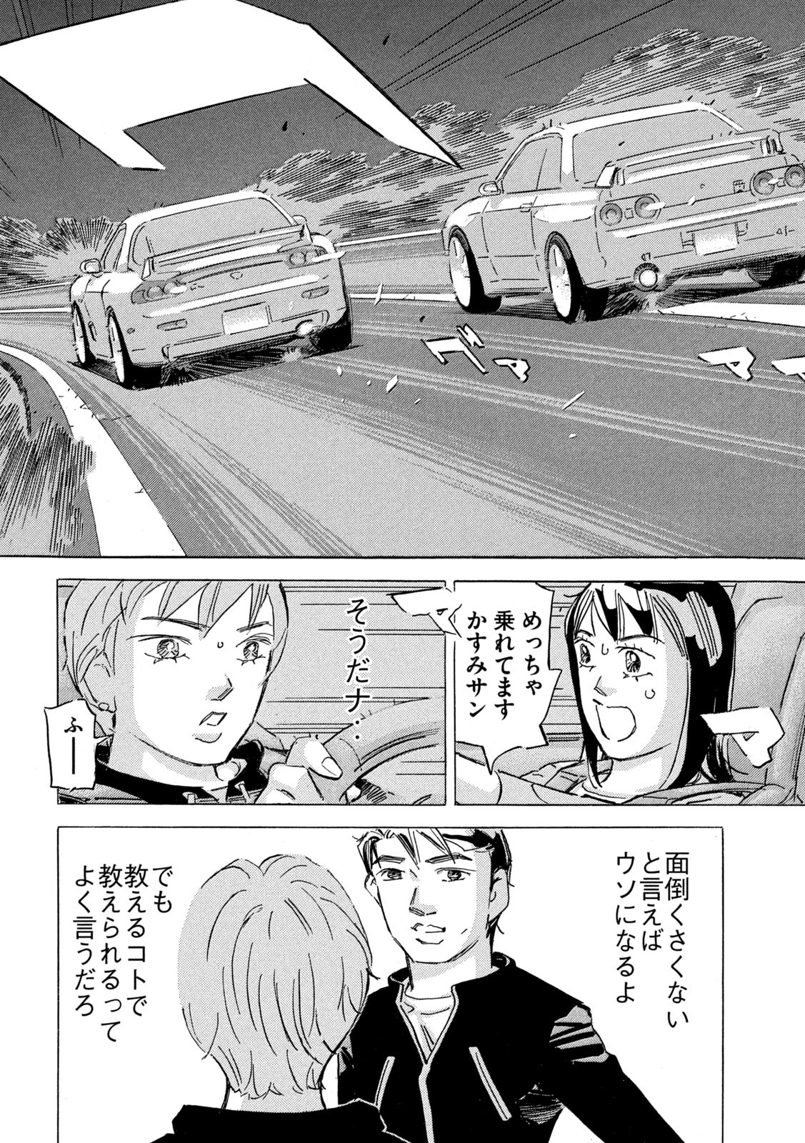 Shutoko SPL - Chapter 19.1 - Page 22