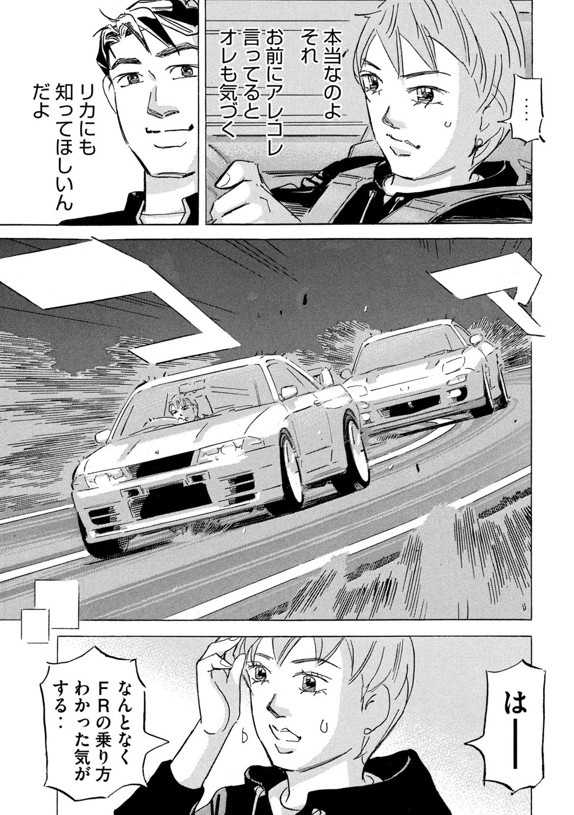 Shutoko SPL - Chapter 19.1 - Page 23