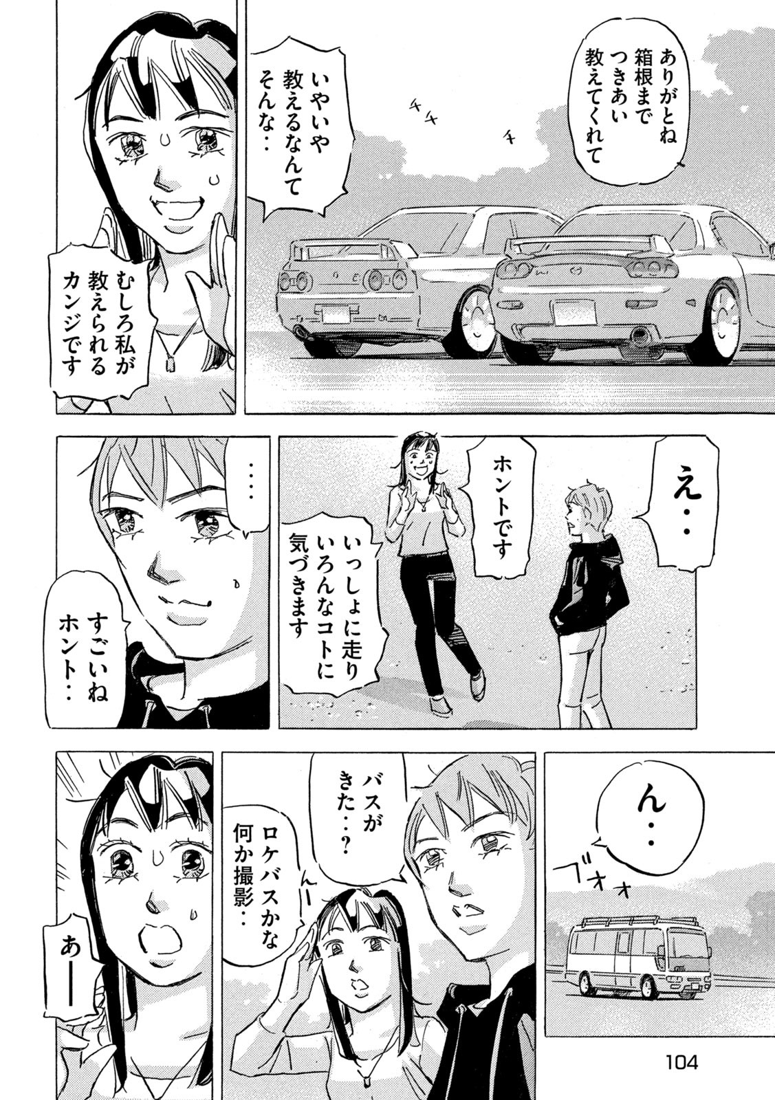 Shutoko SPL - Chapter 19.1 - Page 24
