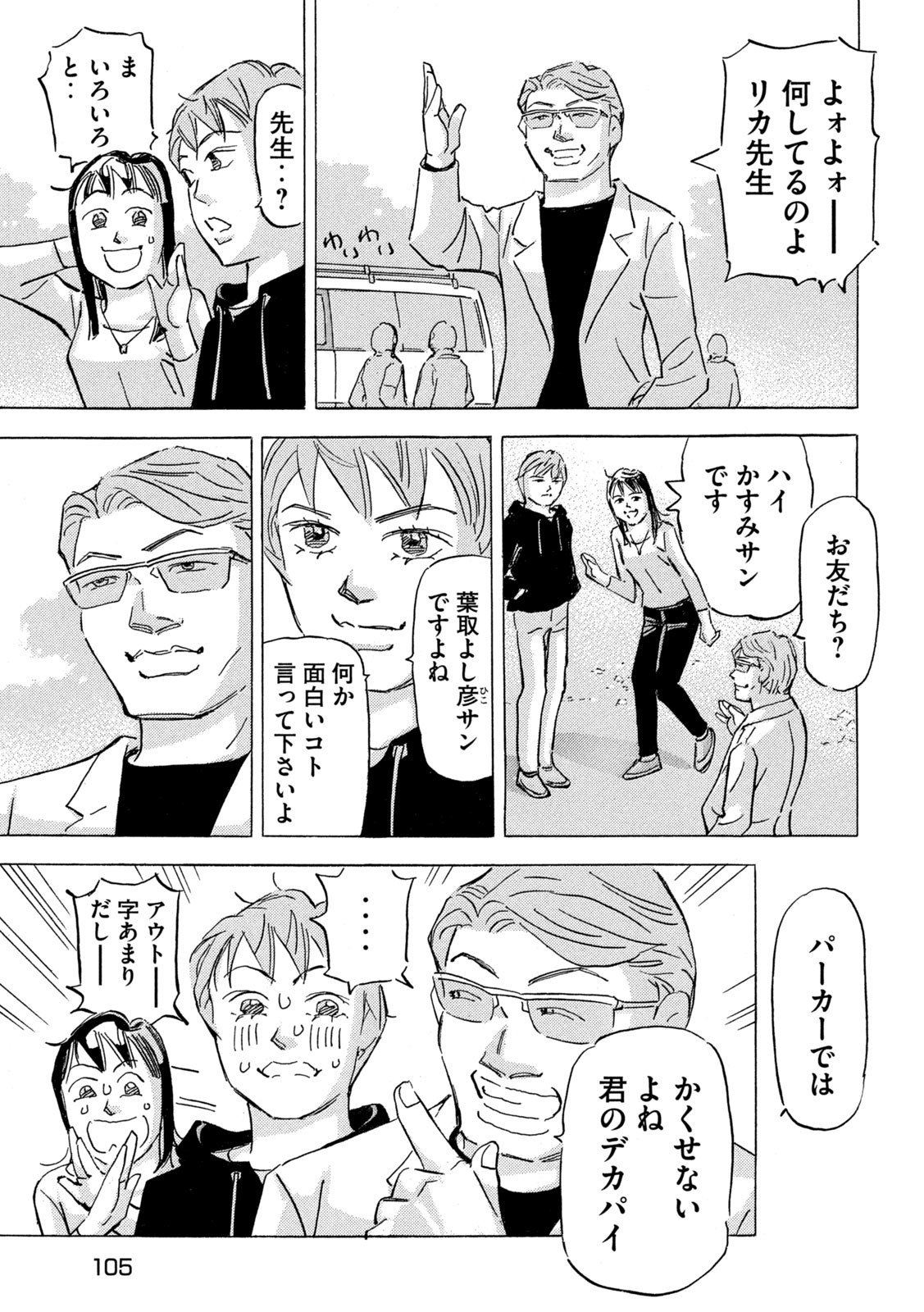Shutoko SPL - Chapter 19.1 - Page 25