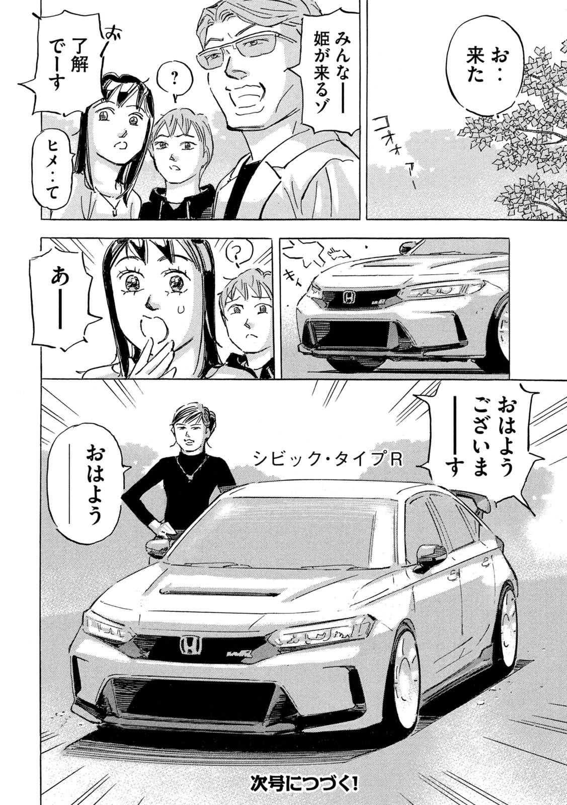 Shutoko SPL - Chapter 19.1 - Page 26