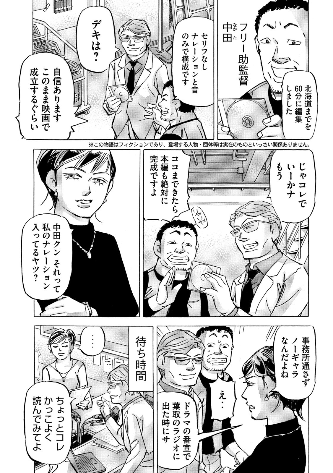 Shutoko SPL - Chapter 19.1 - Page 3