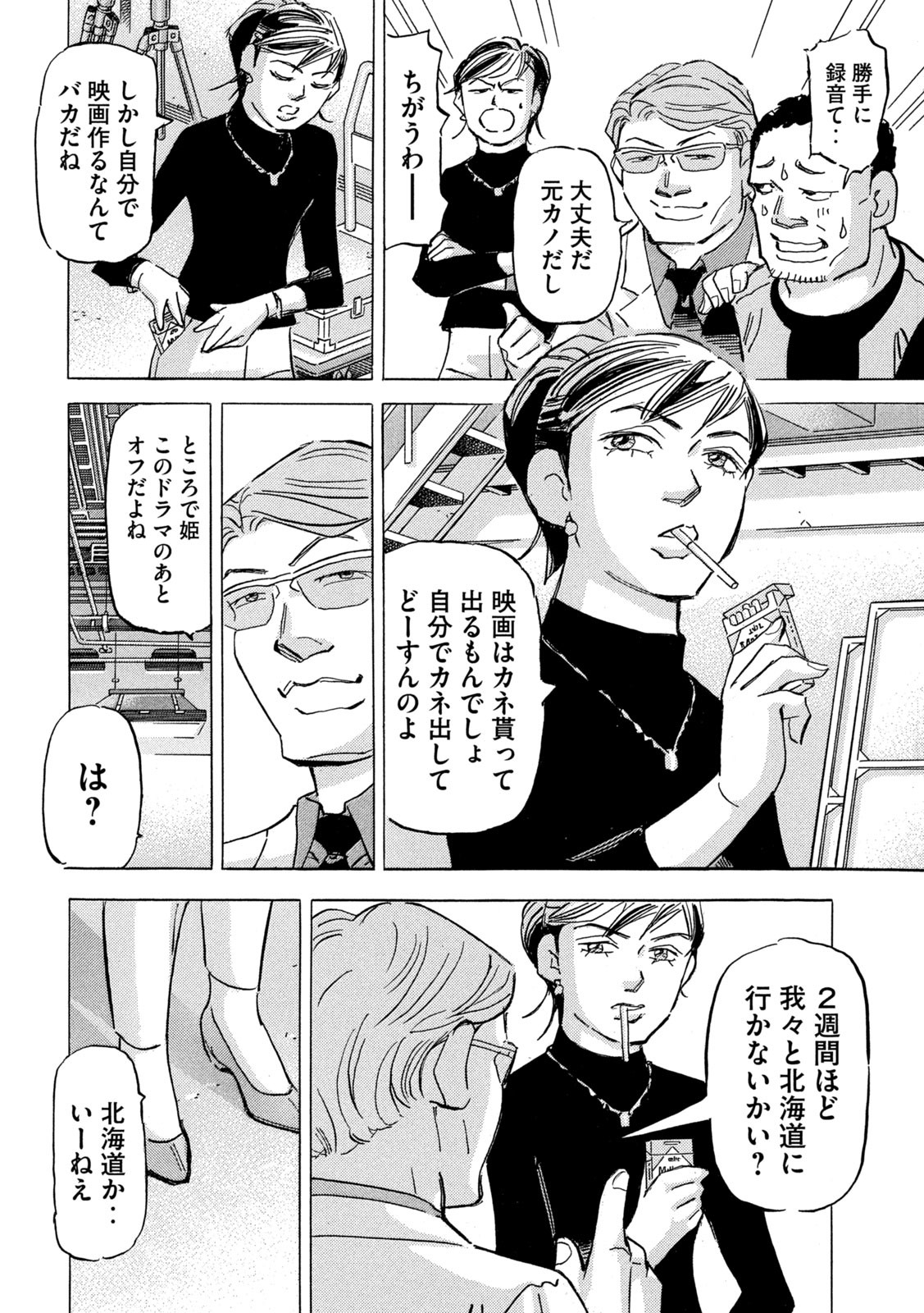 Shutoko SPL - Chapter 19.1 - Page 4