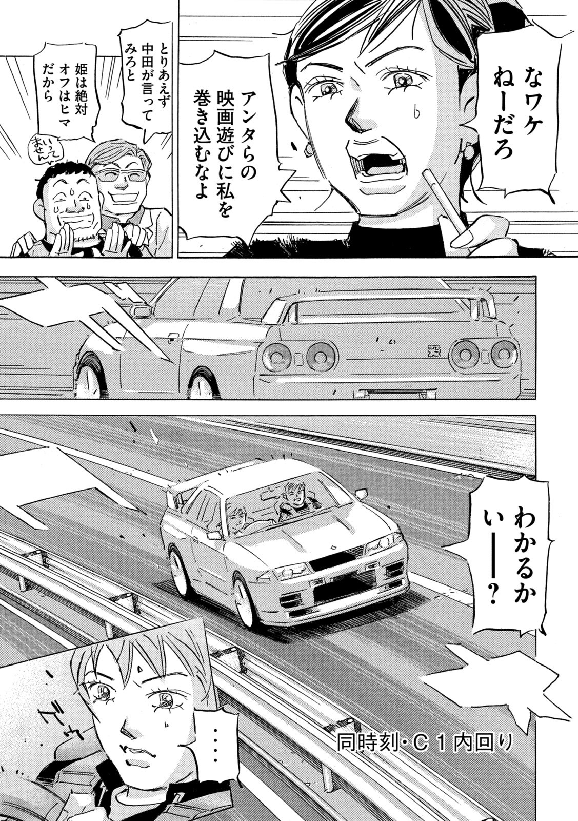 Shutoko SPL - Chapter 19.1 - Page 5