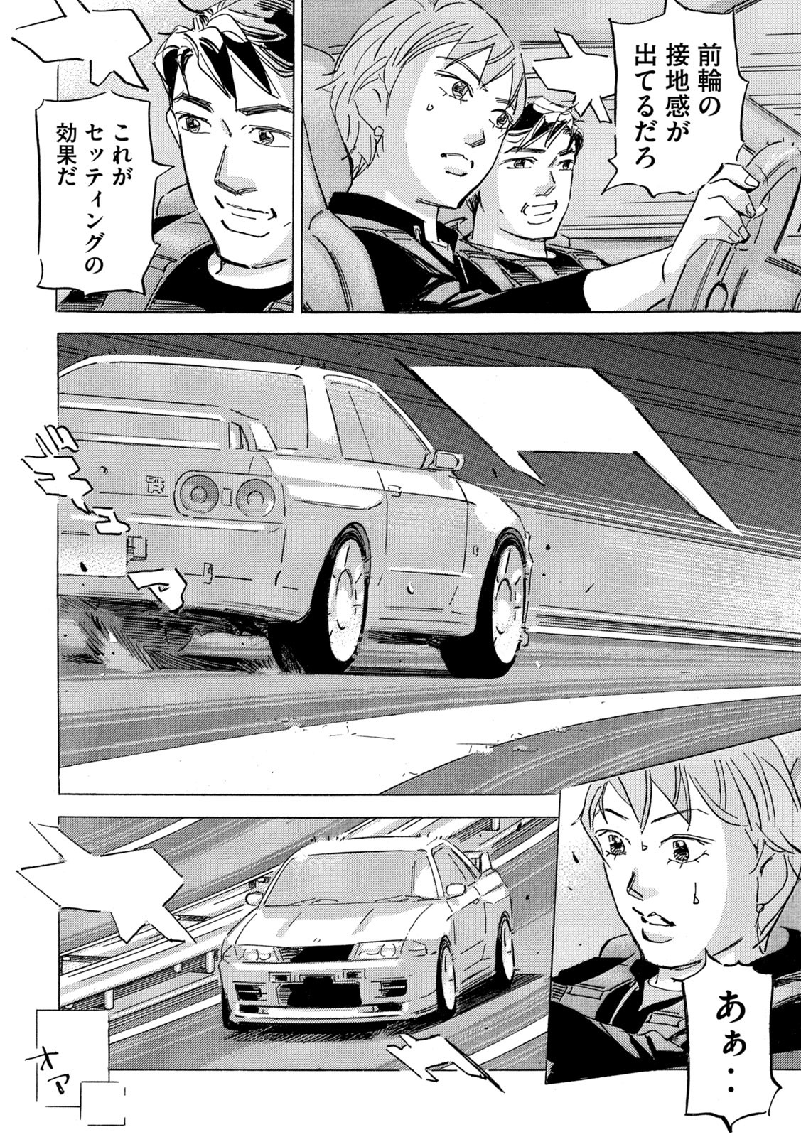 Shutoko SPL - Chapter 19.1 - Page 6