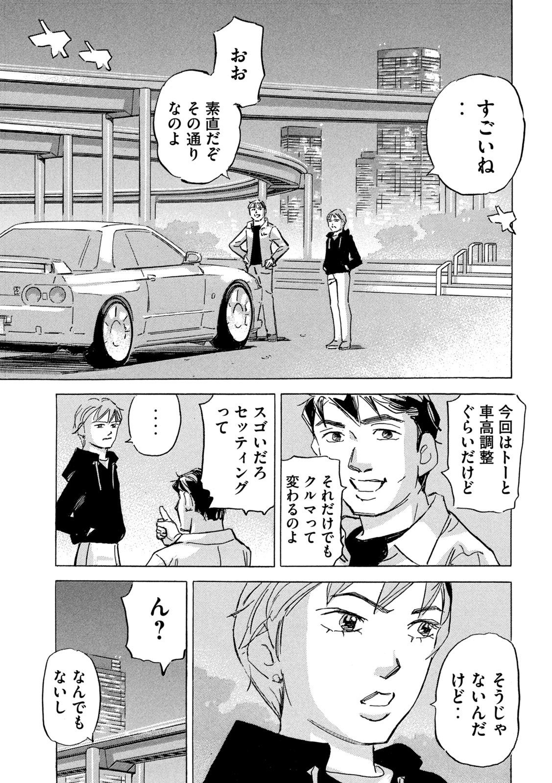 Shutoko SPL - Chapter 19.1 - Page 7