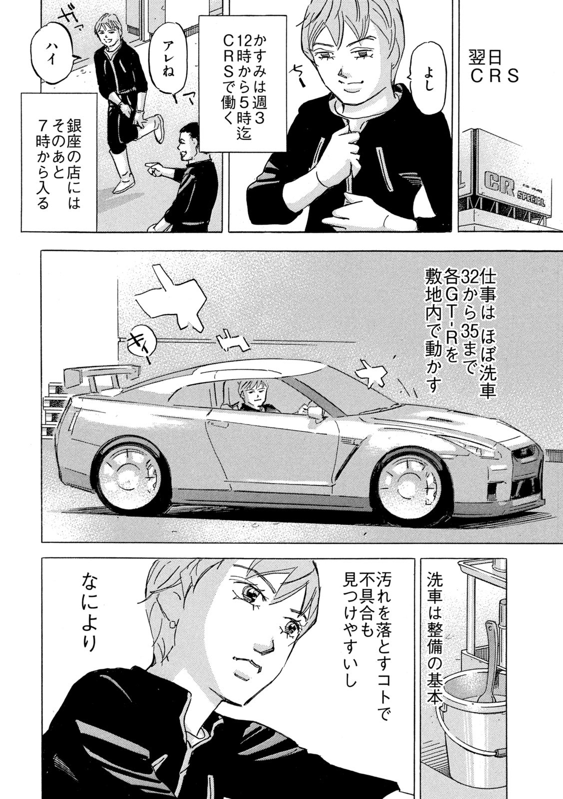 Shutoko SPL - Chapter 19.1 - Page 8