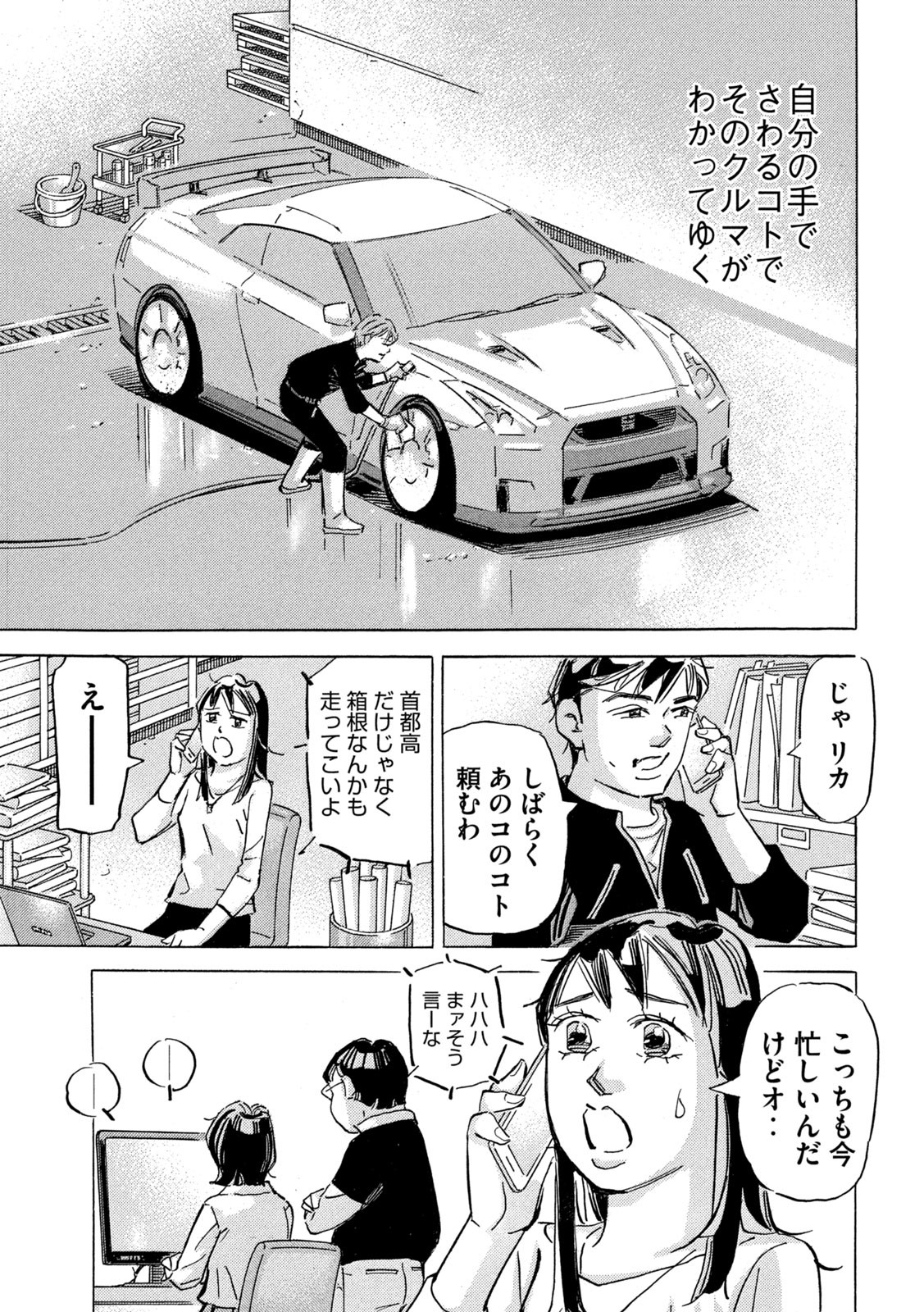 Shutoko SPL - Chapter 19.1 - Page 9