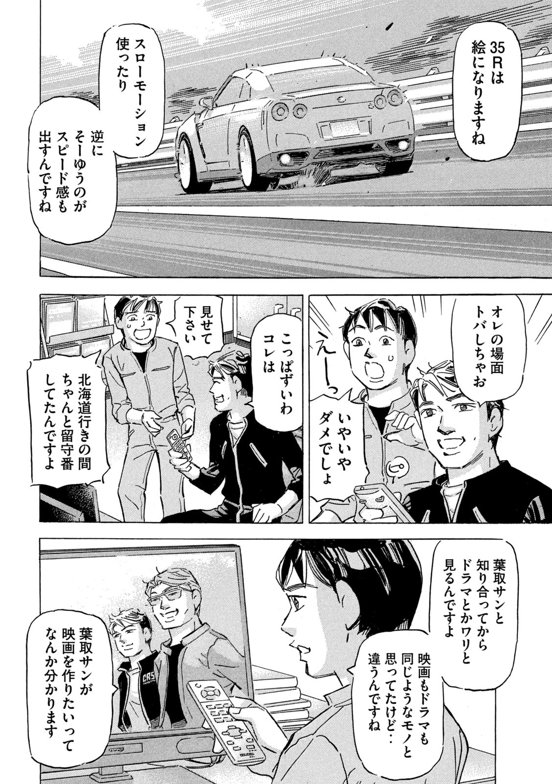 Shutoko SPL - Chapter 19.2 - Page 10