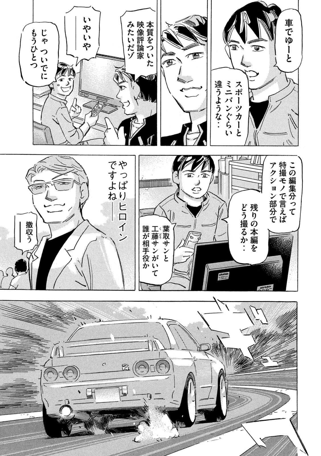 Shutoko SPL - Chapter 19.2 - Page 11