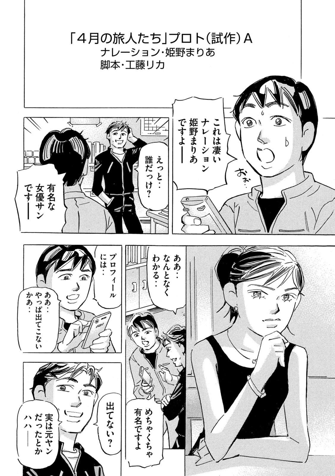 Shutoko SPL - Chapter 19.2 - Page 14