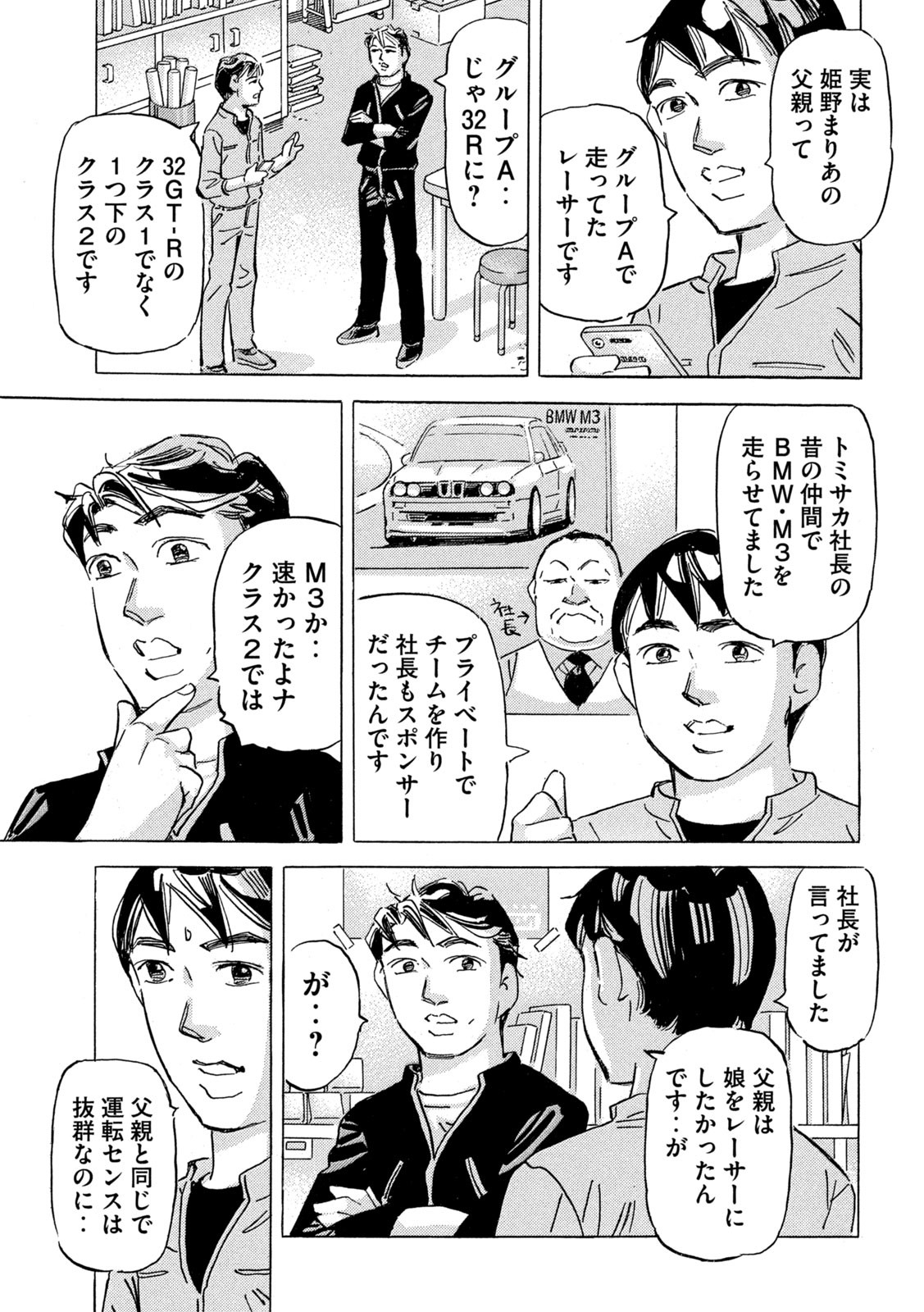 Shutoko SPL - Chapter 19.2 - Page 15