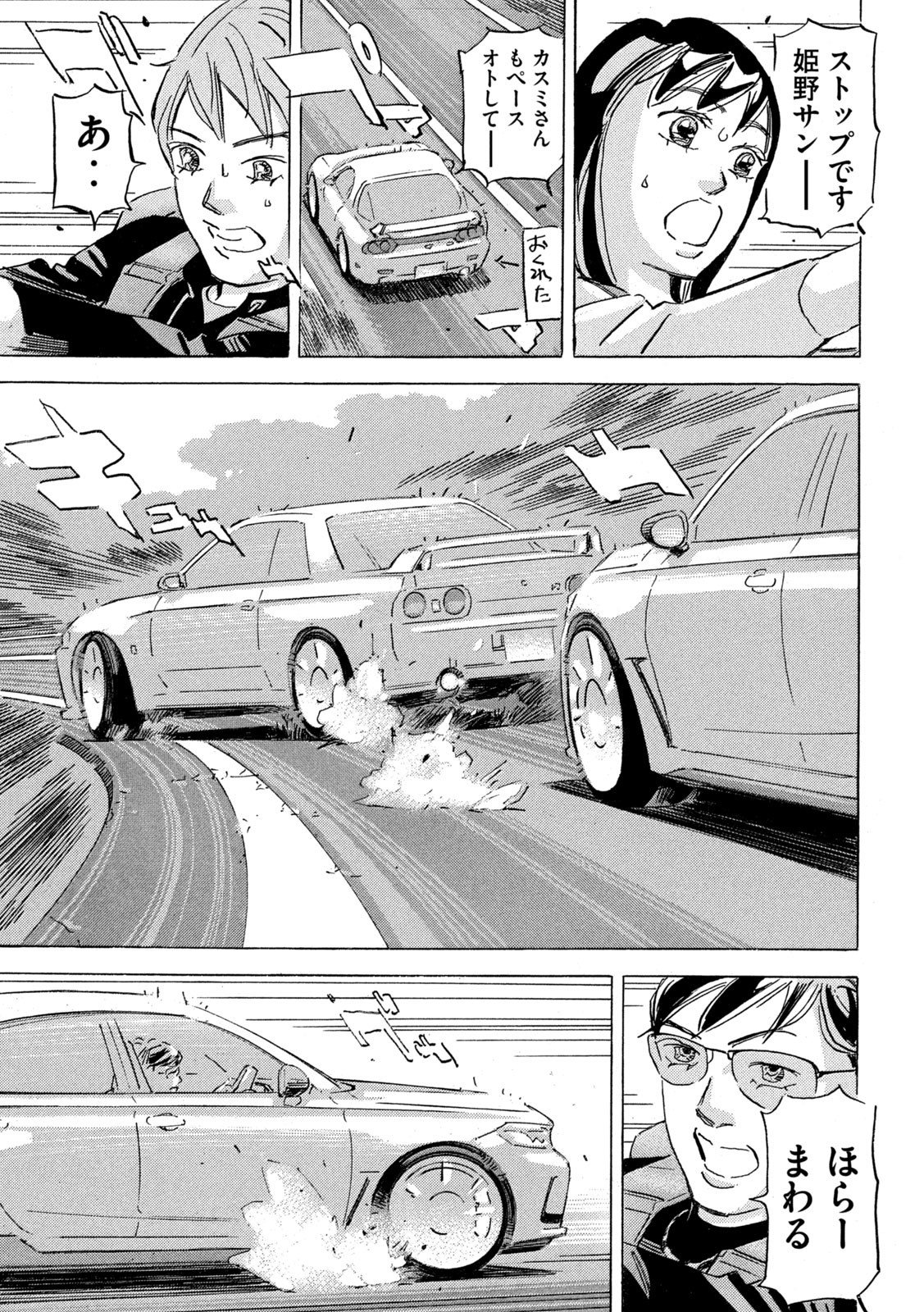 Shutoko SPL - Chapter 19.2 - Page 17