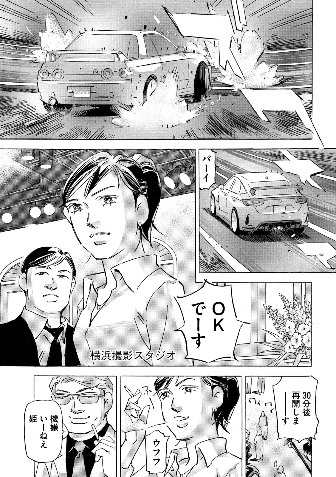 Shutoko SPL - Chapter 19.2 - Page 19