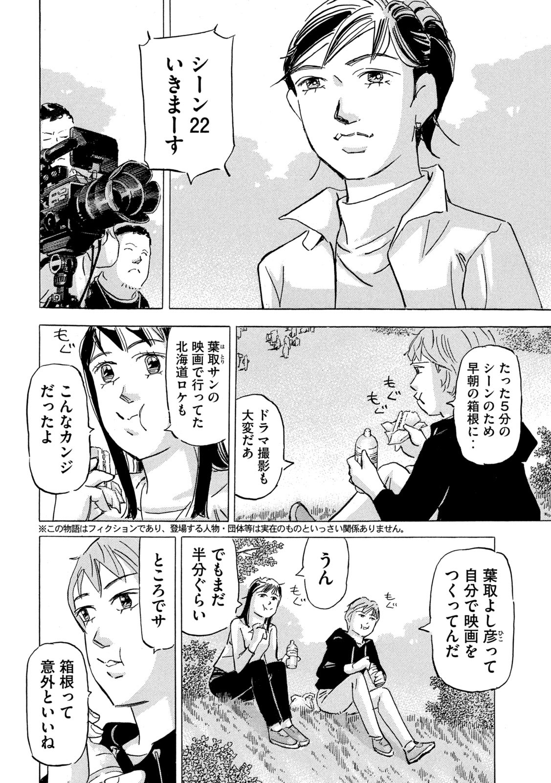 Shutoko SPL - Chapter 19.2 - Page 2