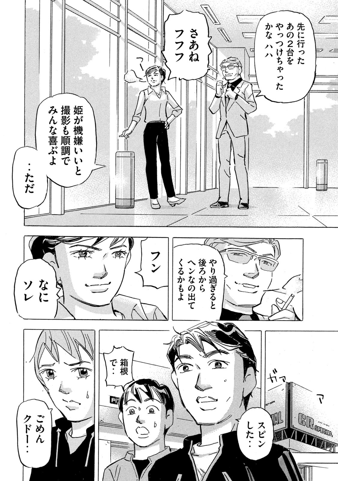Shutoko SPL - Chapter 19.2 - Page 20