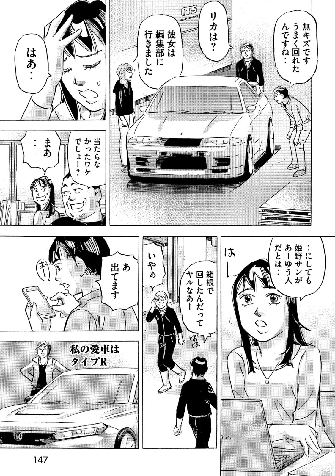 Shutoko SPL - Chapter 19.2 - Page 21