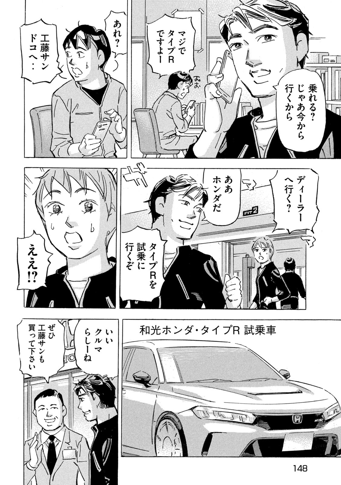 Shutoko SPL - Chapter 19.2 - Page 22
