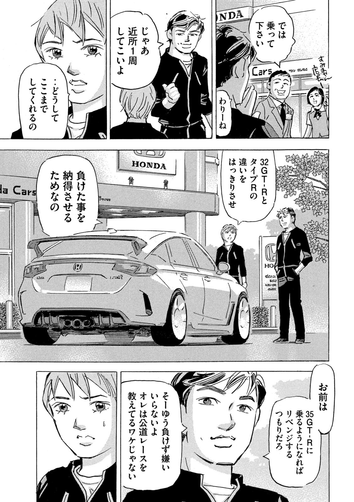 Shutoko SPL - Chapter 19.2 - Page 23