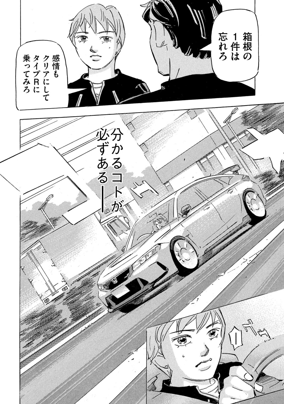 Shutoko SPL - Chapter 19.2 - Page 24