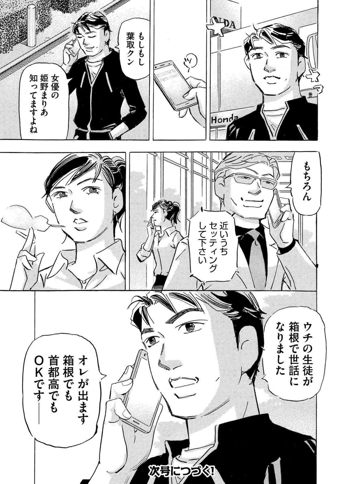 Shutoko SPL - Chapter 19.2 - Page 25
