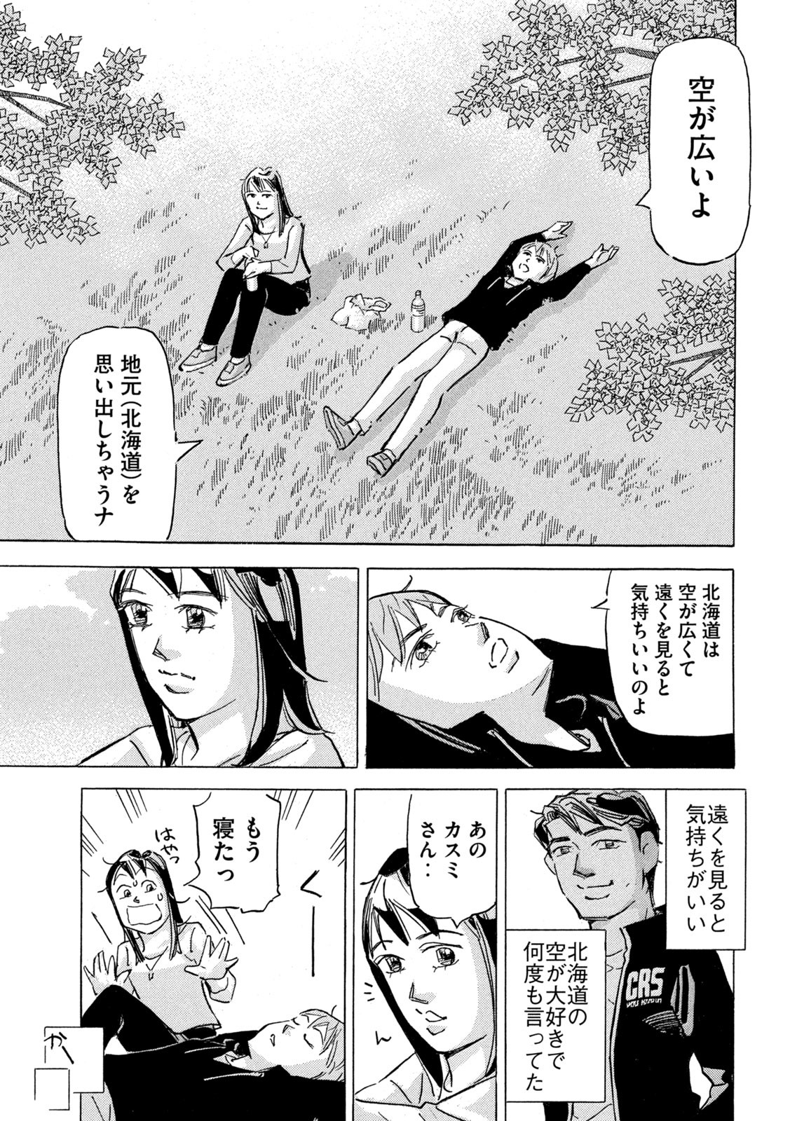 Shutoko SPL - Chapter 19.2 - Page 3