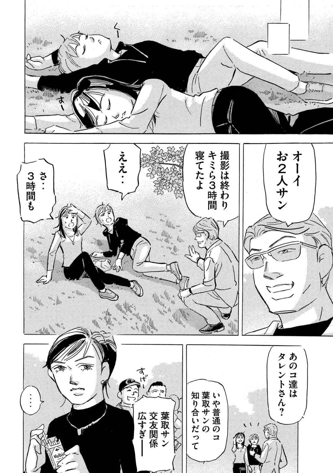 Shutoko SPL - Chapter 19.2 - Page 4