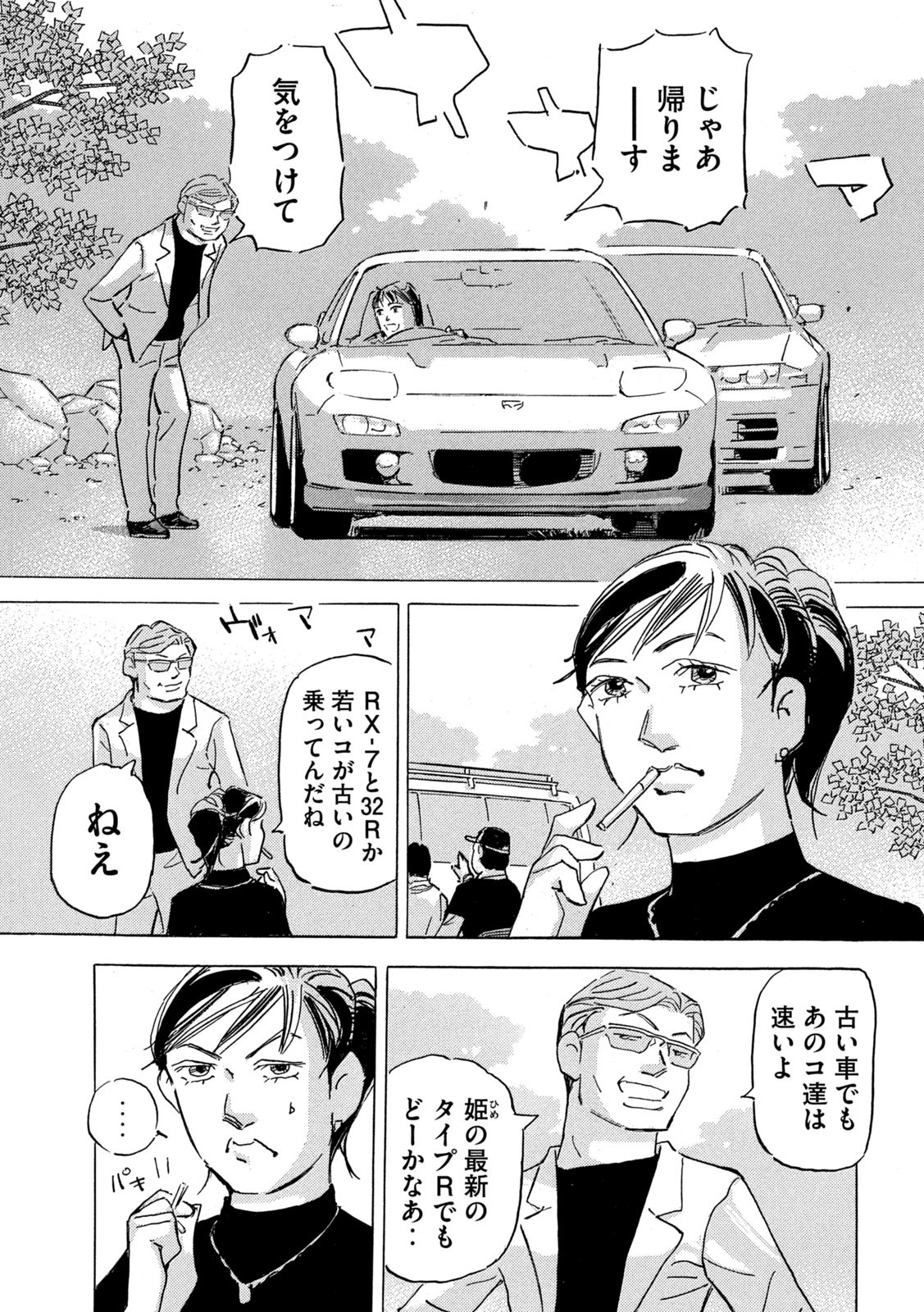 Shutoko SPL - Chapter 19.2 - Page 5