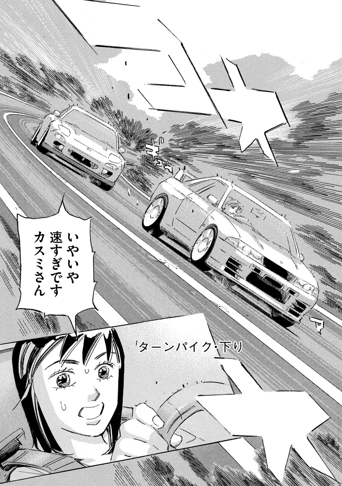 Shutoko SPL - Chapter 19.2 - Page 6