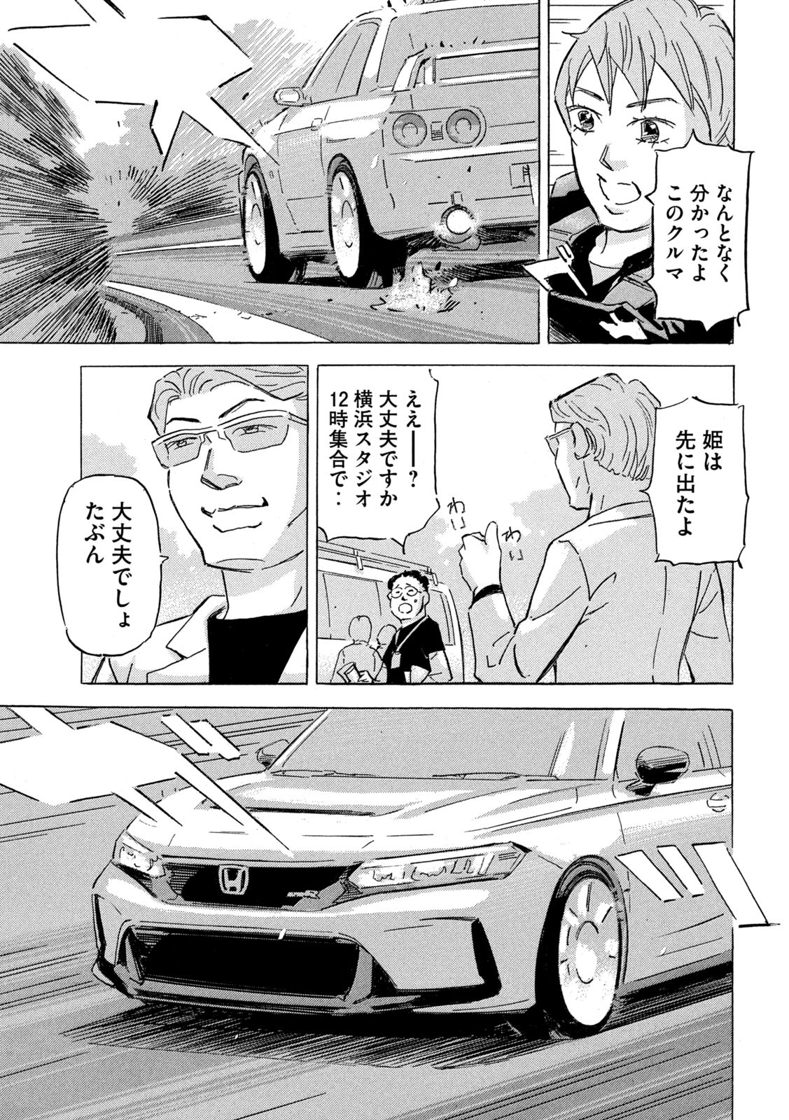 Shutoko SPL - Chapter 19.2 - Page 7