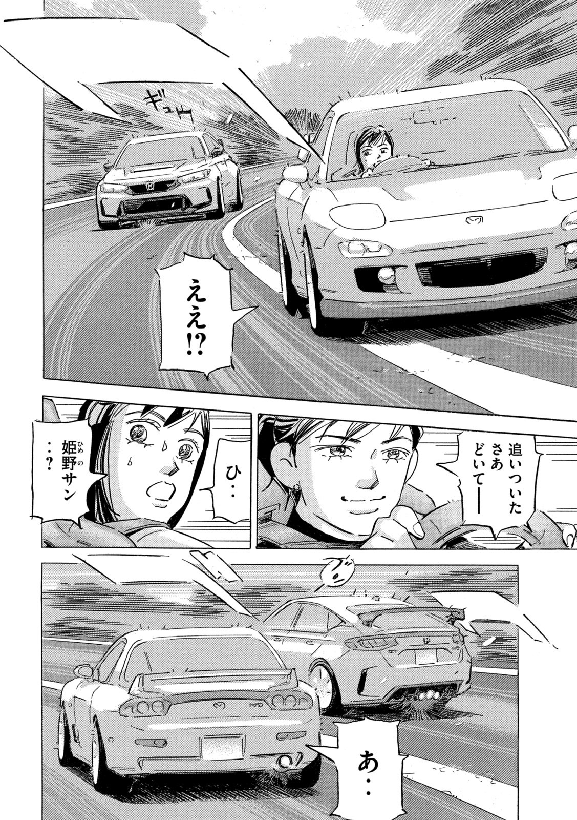 Shutoko SPL - Chapter 19.2 - Page 8