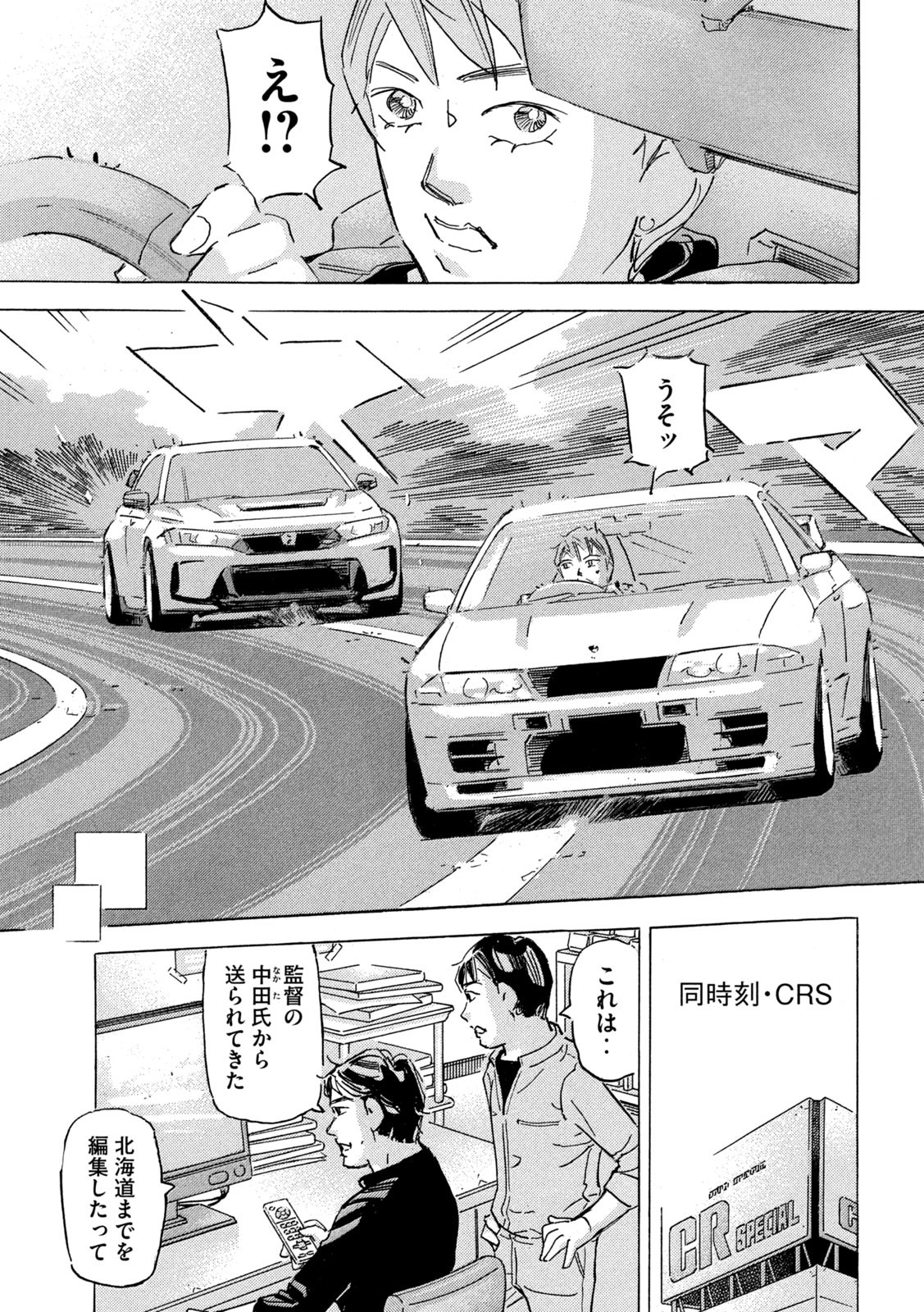 Shutoko SPL - Chapter 19.2 - Page 9