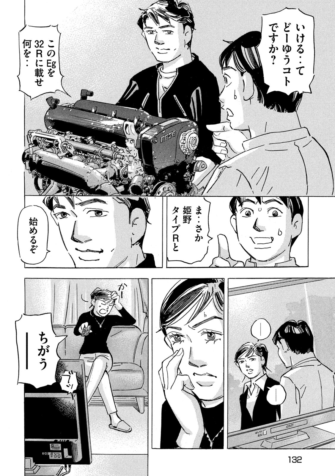 Shutoko SPL - Chapter 19.3 - Page 10