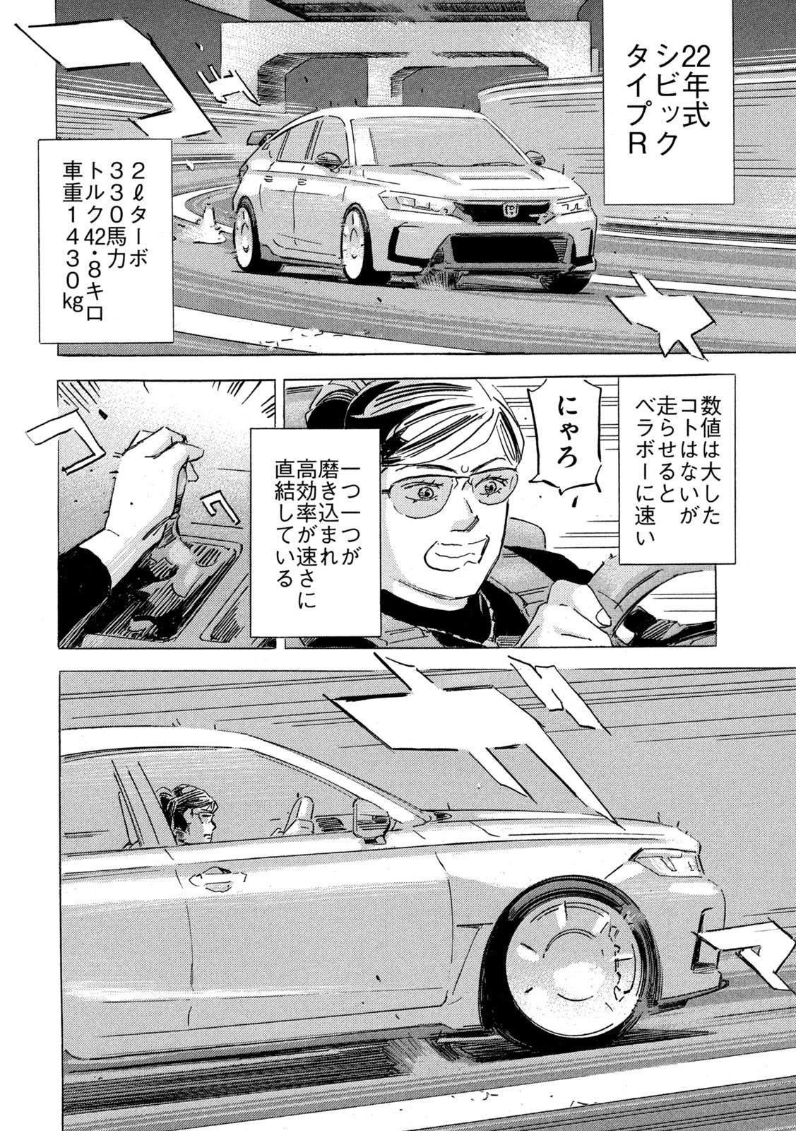 Shutoko SPL - Chapter 19.3 - Page 12