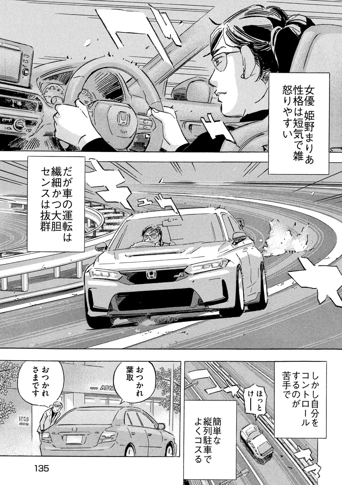 Shutoko SPL - Chapter 19.3 - Page 13
