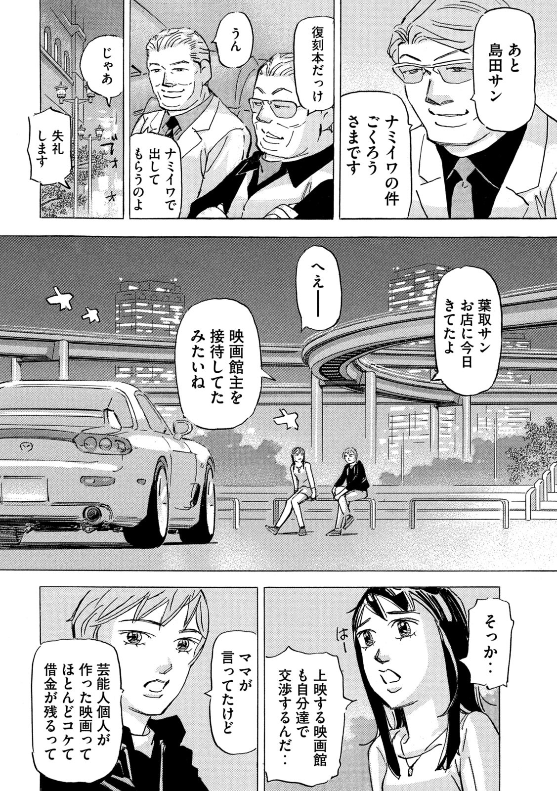 Shutoko SPL - Chapter 19.3 - Page 14