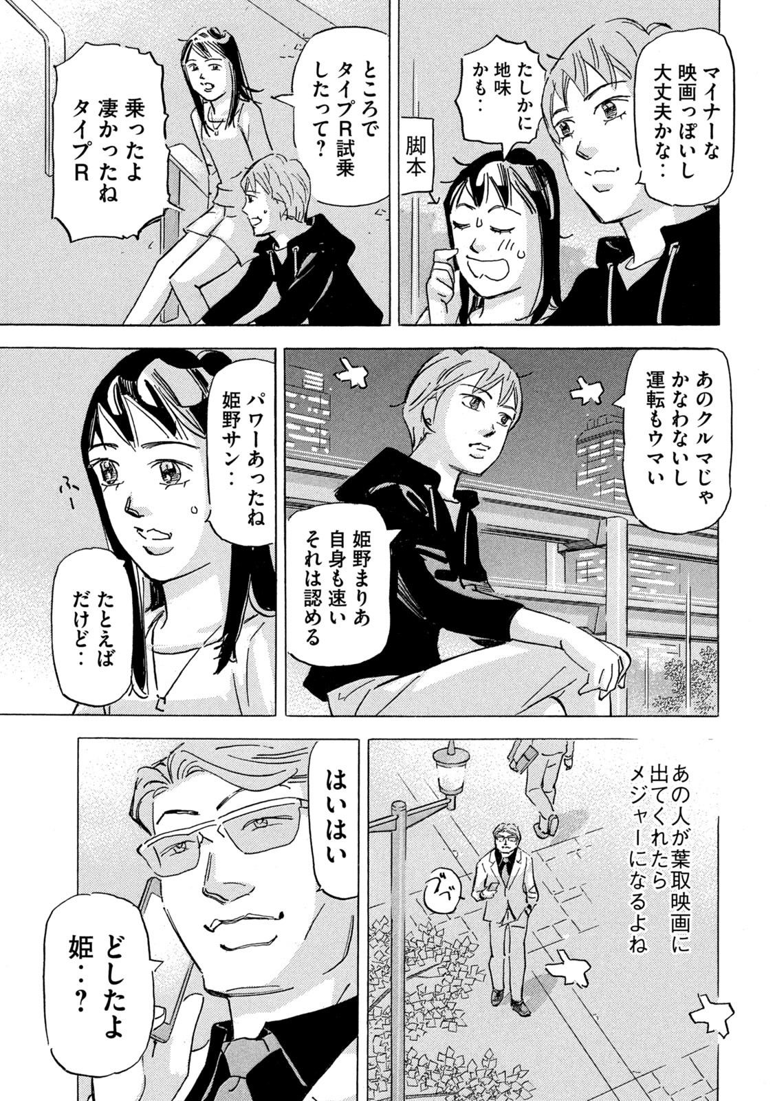 Shutoko SPL - Chapter 19.3 - Page 15