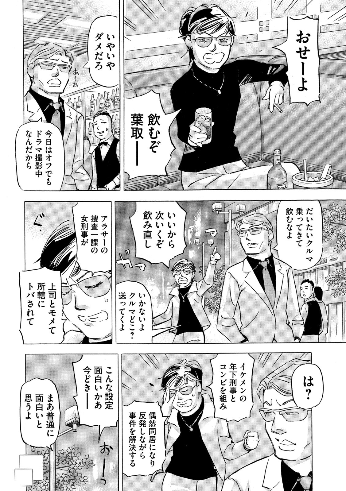 Shutoko SPL - Chapter 19.3 - Page 16