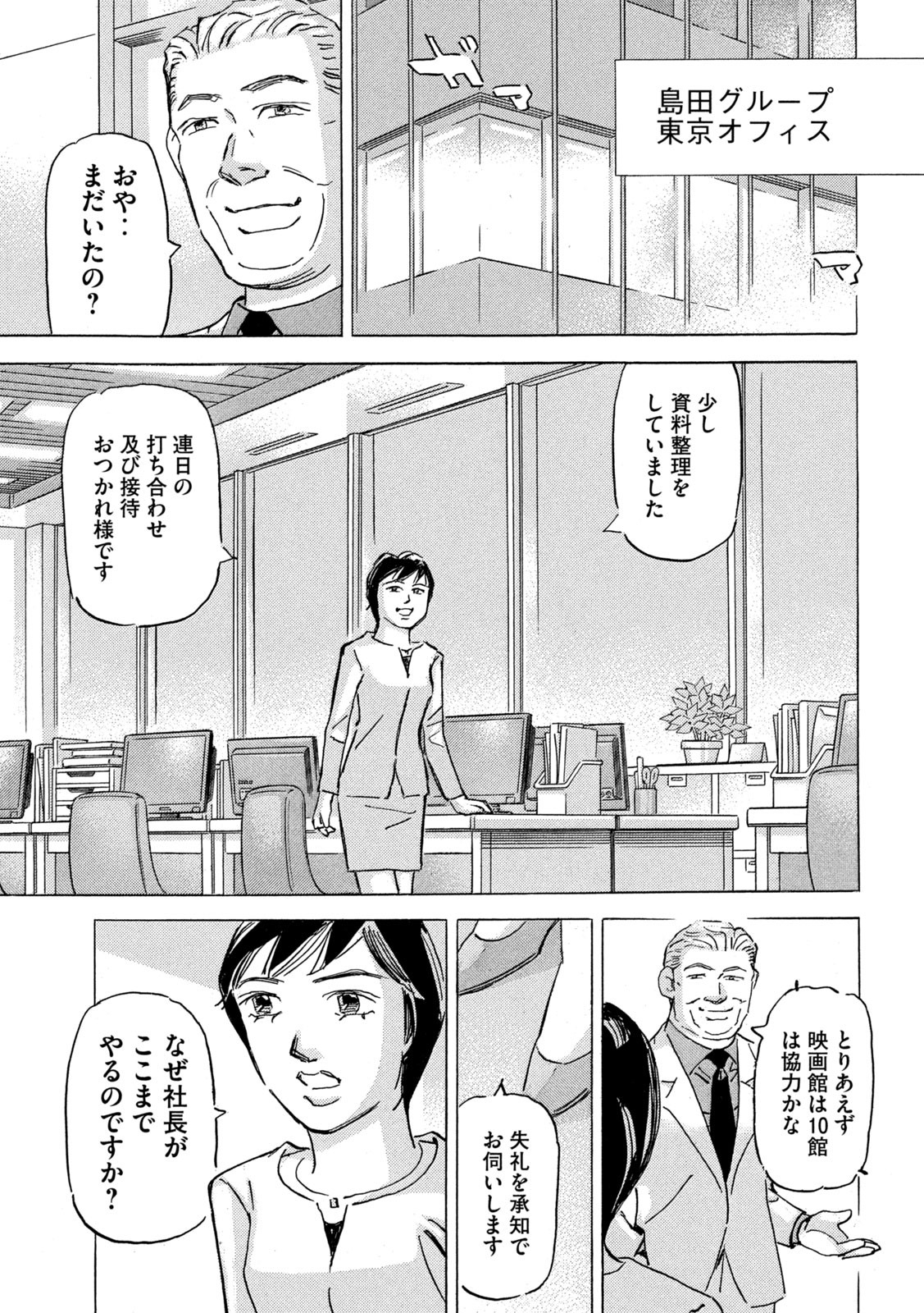 Shutoko SPL - Chapter 19.3 - Page 17