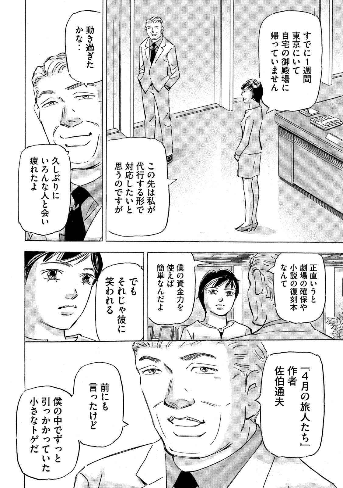 Shutoko SPL - Chapter 19.3 - Page 18