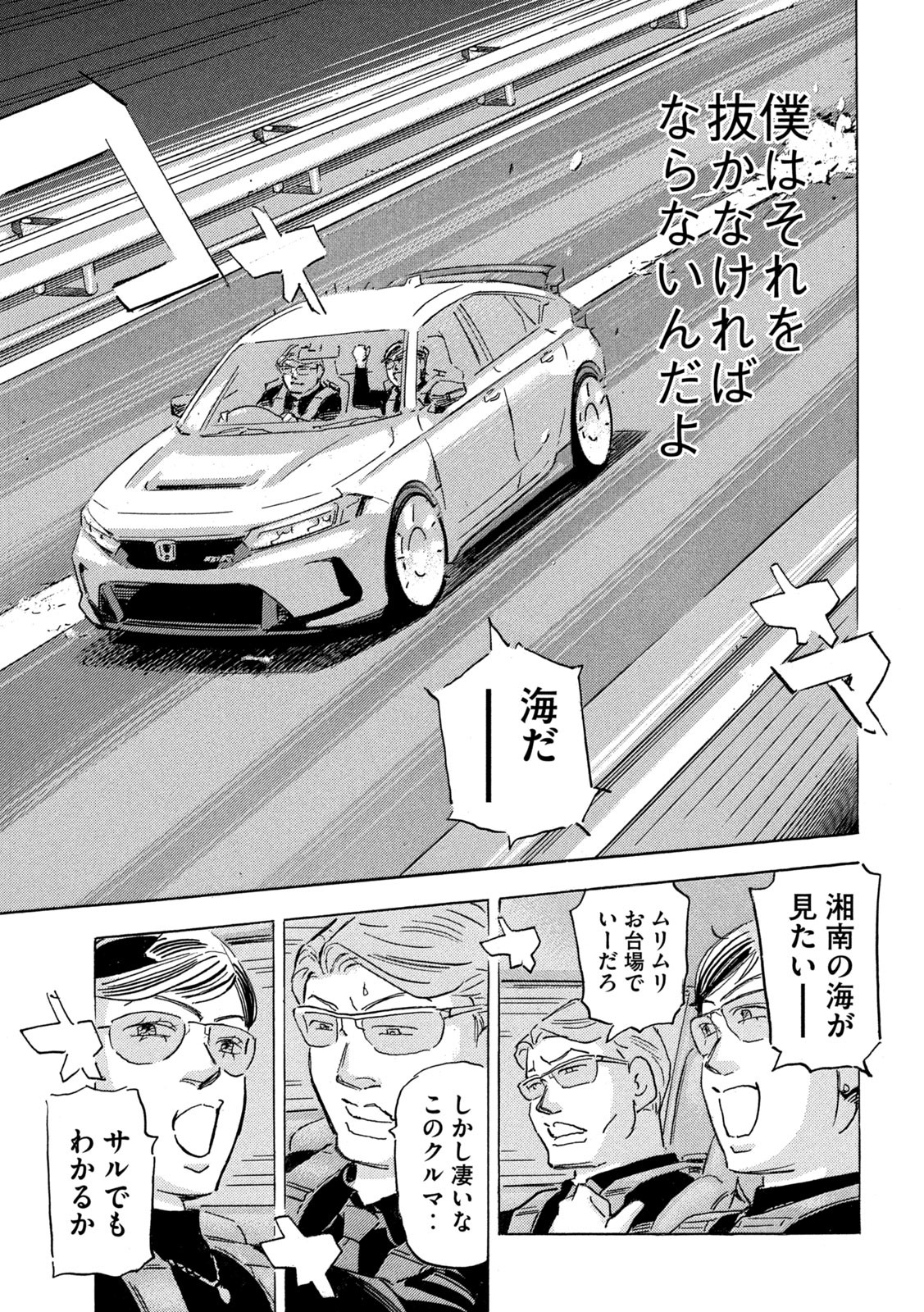 Shutoko SPL - Chapter 19.3 - Page 19