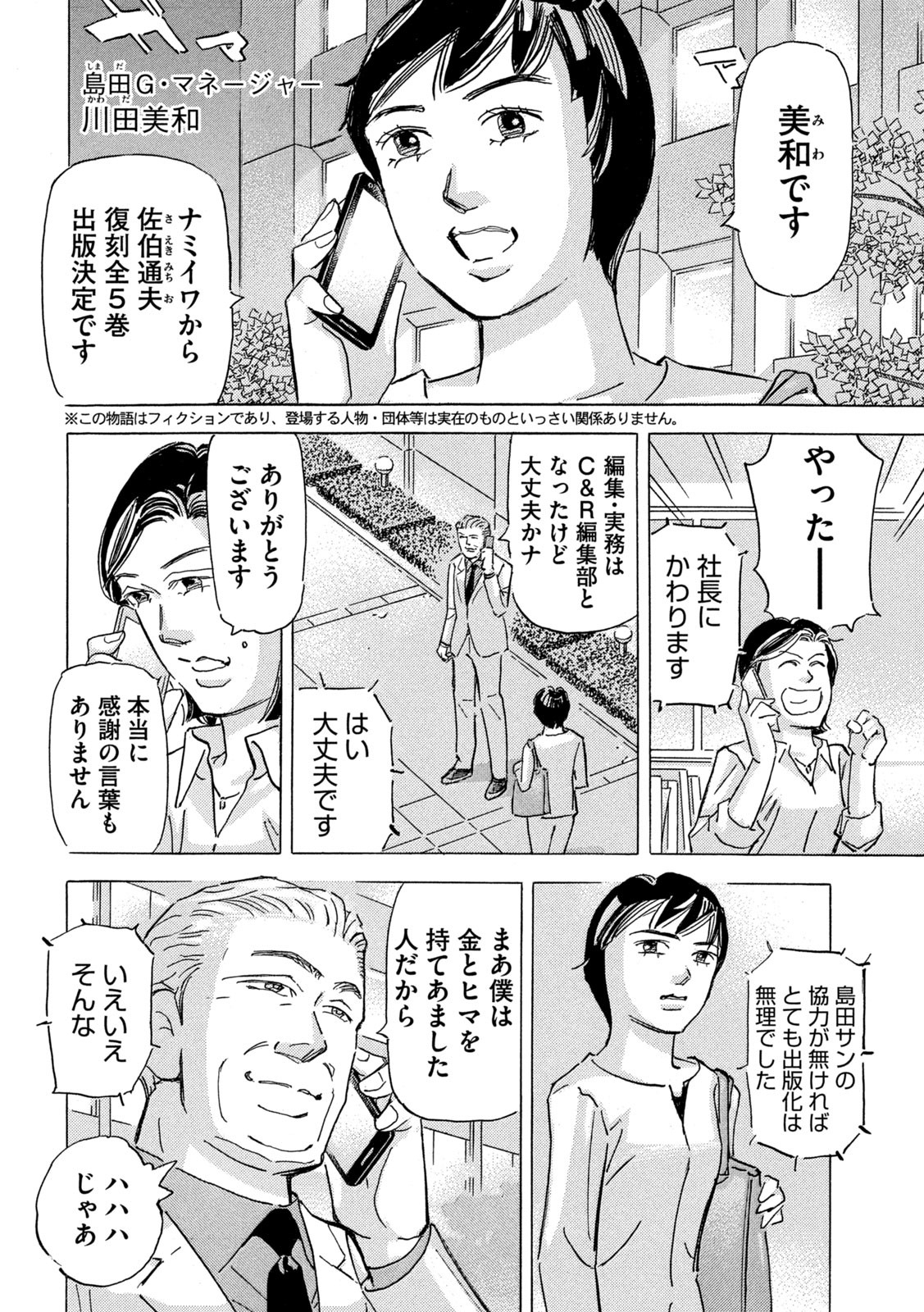 Shutoko SPL - Chapter 19.3 - Page 2