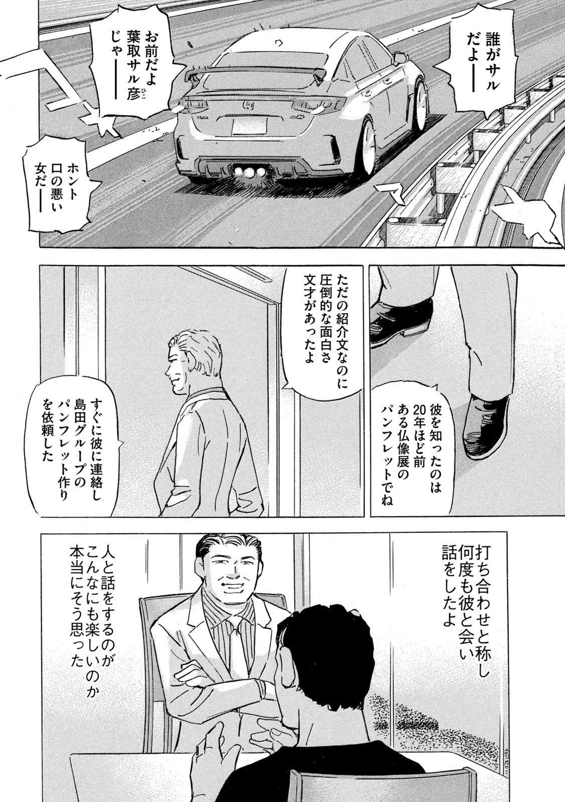 Shutoko SPL - Chapter 19.3 - Page 20