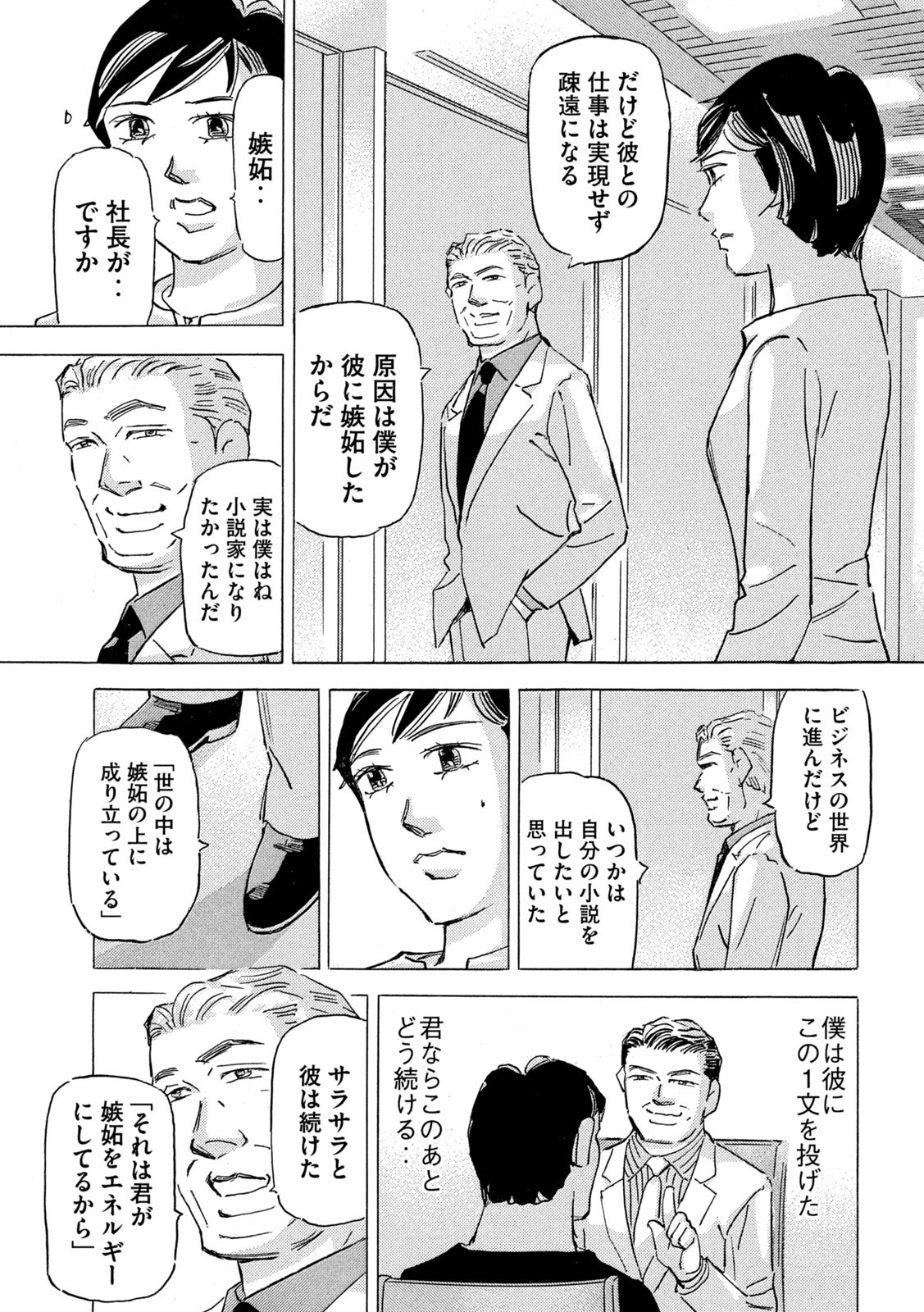 Shutoko SPL - Chapter 19.3 - Page 21