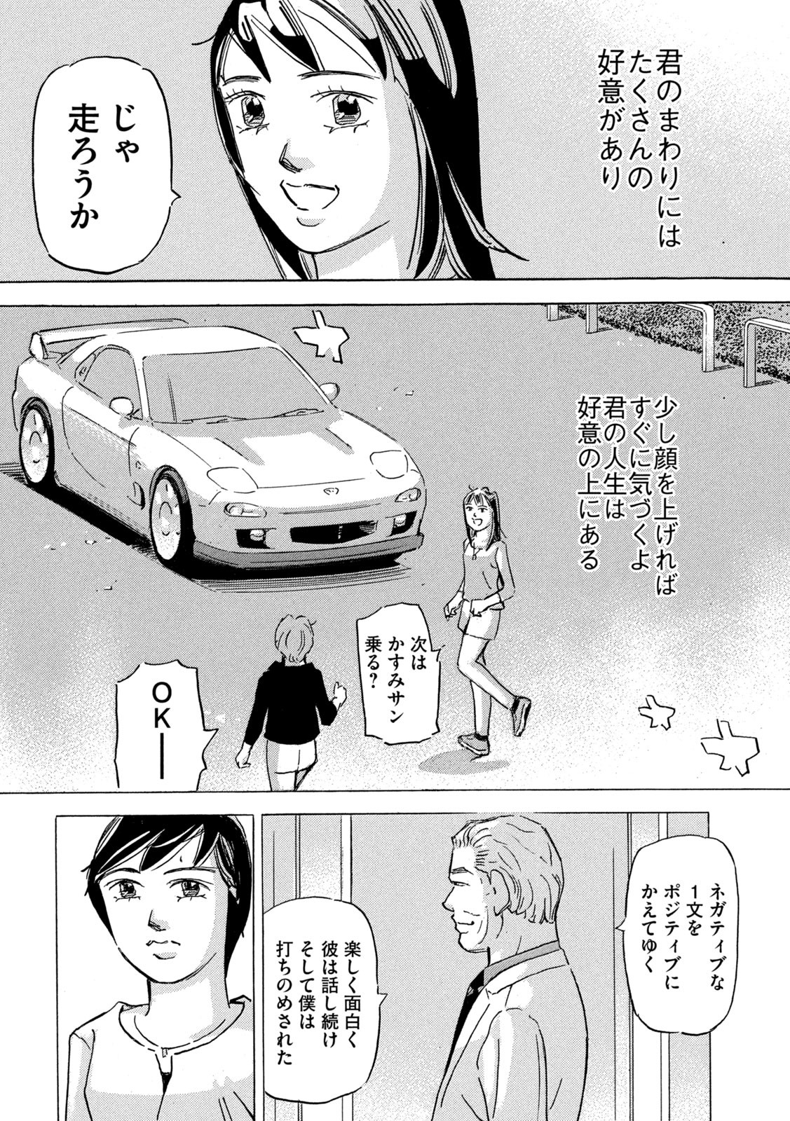 Shutoko SPL - Chapter 19.3 - Page 22