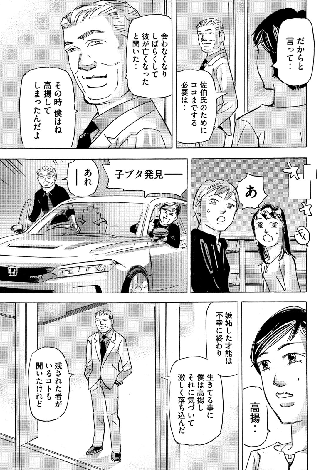 Shutoko SPL - Chapter 19.3 - Page 23