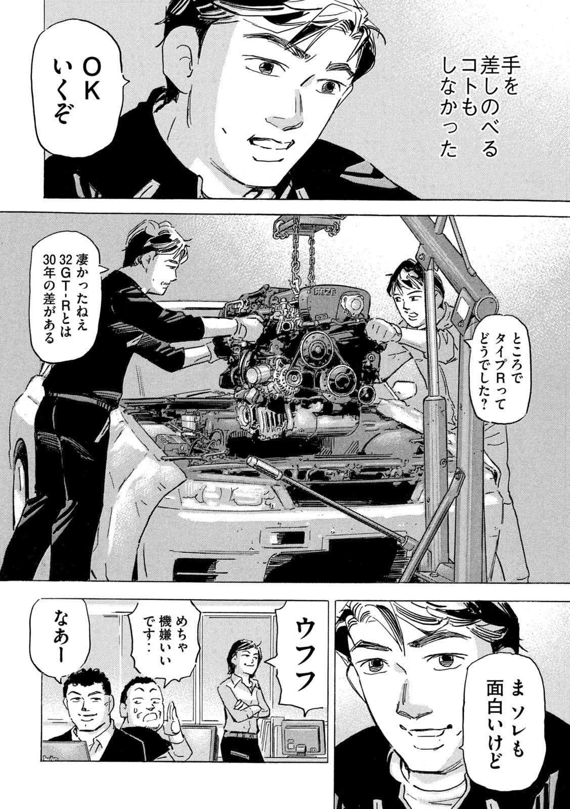 Shutoko SPL - Chapter 19.3 - Page 24