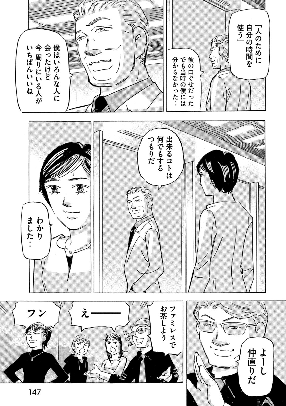 Shutoko SPL - Chapter 19.3 - Page 25