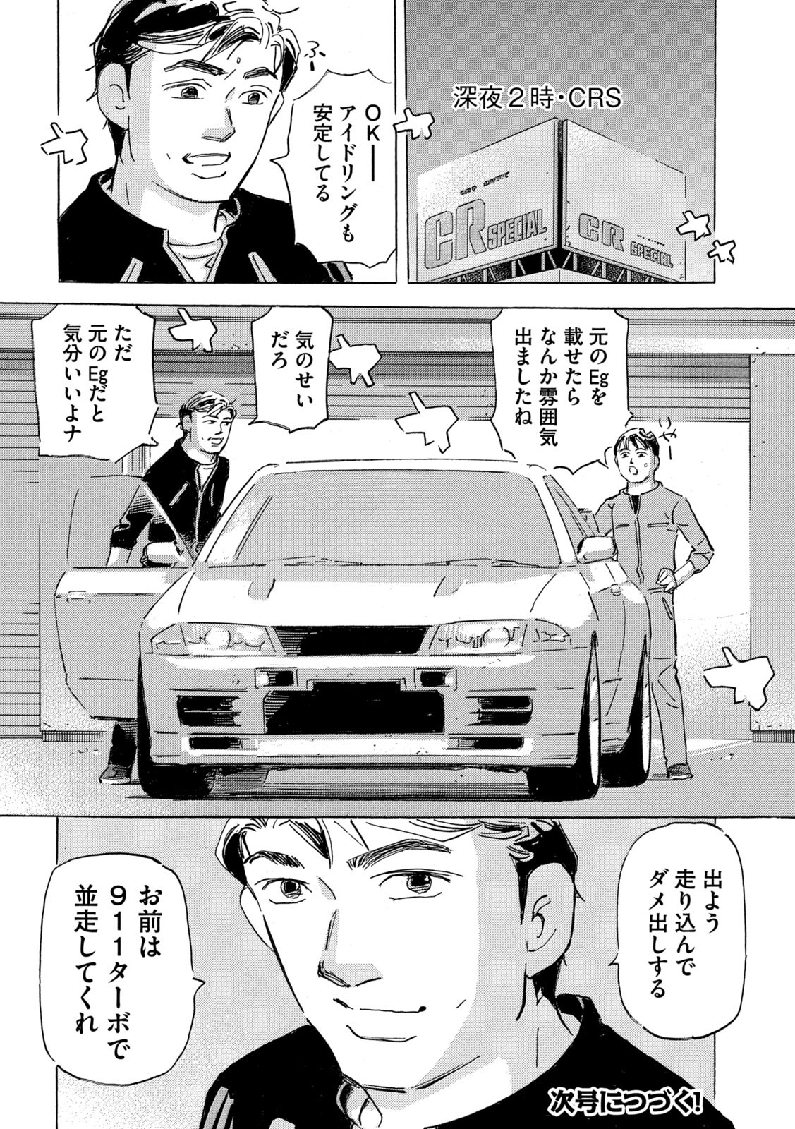 Shutoko SPL - Chapter 19.3 - Page 26